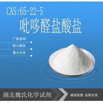 吡哆醛盐酸盐-65-22-5
