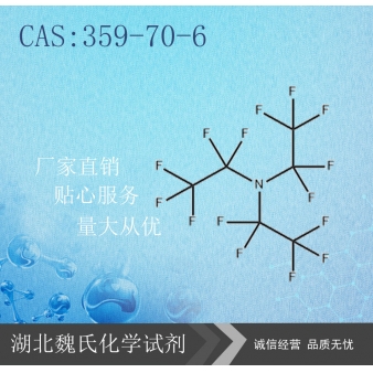 Q152-全氟三乙胺-359-70-6