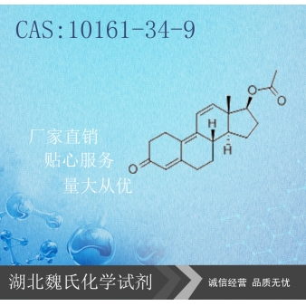 群勃龙醋酸酯-10161-34-9
