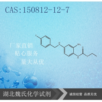 瑞替加滨-150812-12-7