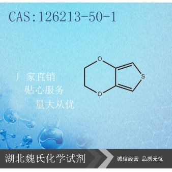3,4-乙烯二氧噻吩-126213-50-1