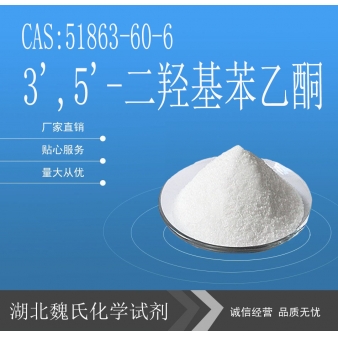 3',5'-二羟基苯乙酮-51863-60-6