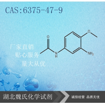 3-氨基-4-甲氧基乙酰苯胺-6375-47-9