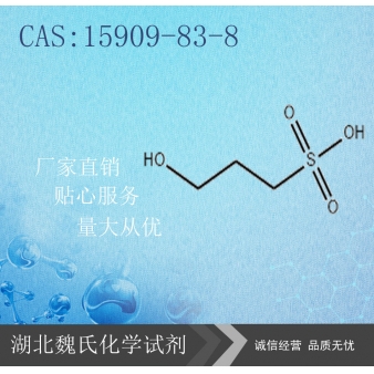 3-羟基丙磺酸-15909-83-8