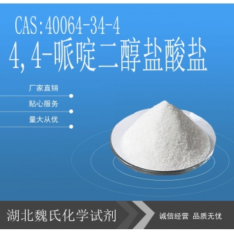 4,4-哌啶二醇盐酸盐-40064-34-4 