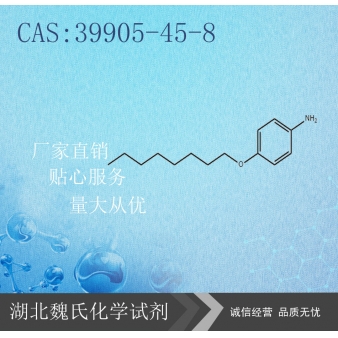 4-辛氧基苯胺-39905-45-8