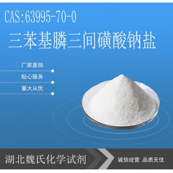 三苯基膦三间磺酸钠盐-63995-70-0