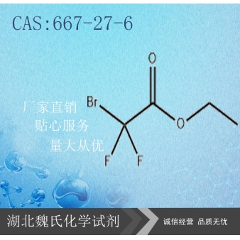 二氟溴乙酸乙酯-667-27-6