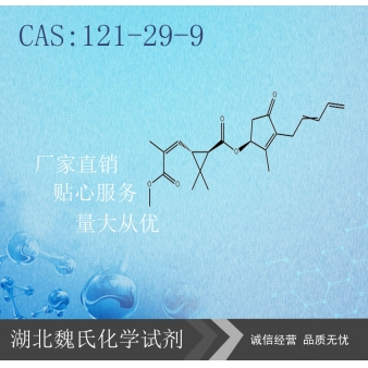 除虫菊素-121-29-9