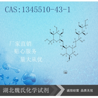 氢氧化铁还原葡聚糖-1345510-43-1