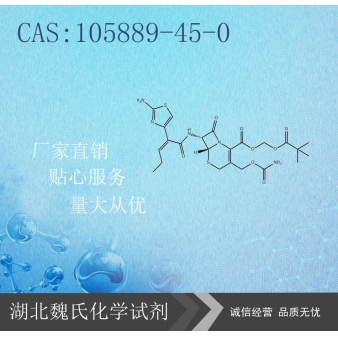 头孢卡品酯-105889-45-0 
