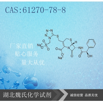头孢尼西钠-61270-78-8