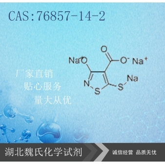 4-羧基-5-巯基-3-羟基-异噻唑三钠-76857-14-