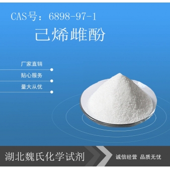 己烯雌酚-6898-97-1