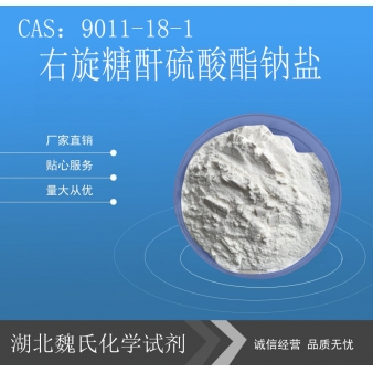 右旋糖酐硫酸酯钠盐-9011-18-1