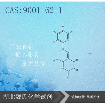 脂肪酶-9001-62-1