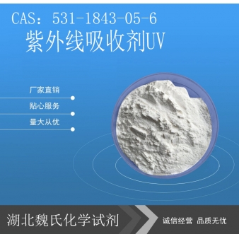 紫外线吸收剂UV-531-1843-05-6