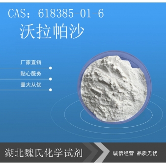 沃拉帕沙-618385-01-6