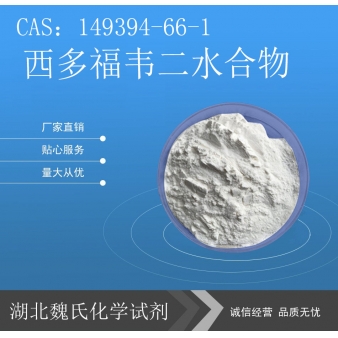 西多福韦二水合物-149394-66-1