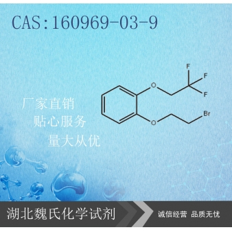 2-[2-(2,2,2-三氟乙氧基)苯氧基]乙基甲磺酸酯-1