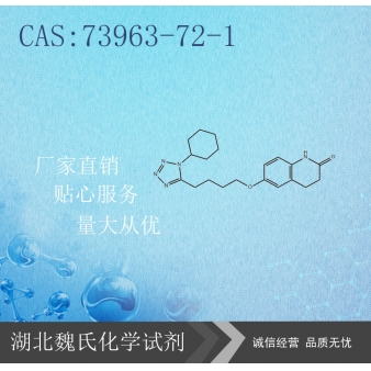 西洛他唑-73963-72-1 