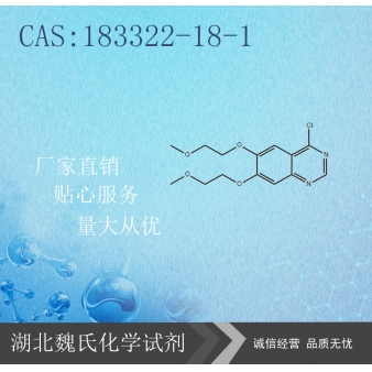 4-氯-6,7-二(2-甲氧基乙氧基)喹唑啉-183322-