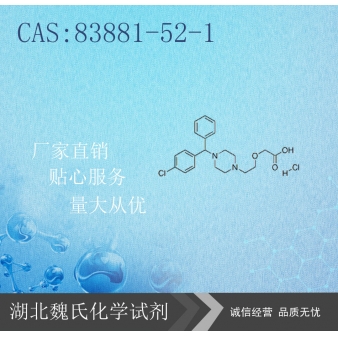 盐酸西替利嗪-83881-52-1  