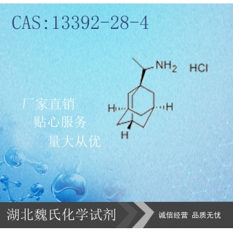 1-金刚烷乙胺-13392-28-4