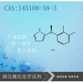 盐酸右美托咪定-145108-58-3 