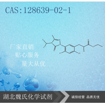 唑草酮-128639-02-1