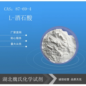 L-酒石酸-87-69-4