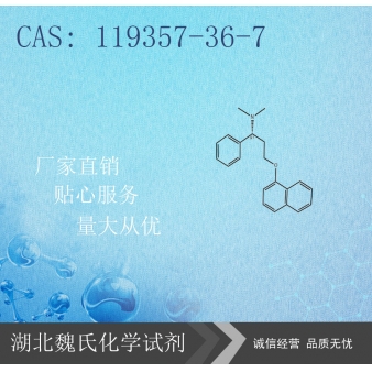 达泊西汀杂质-119357-36-7