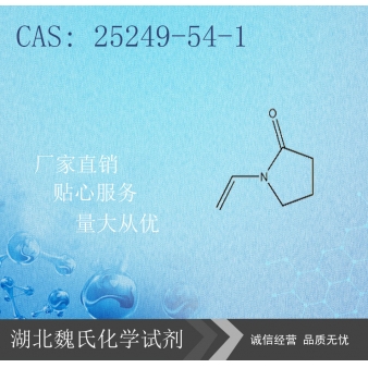 交联聚乙烯基吡咯烷酮-25249-54-1  