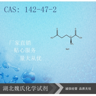 谷氨酸钠-142-47-2