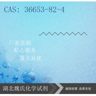 1-十六烷醇-36653-82-4