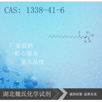 司盘60-1338-41-6 